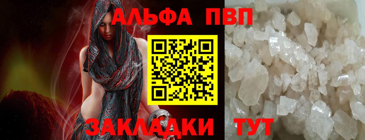 Alpha-PVP Соль Новодвинск