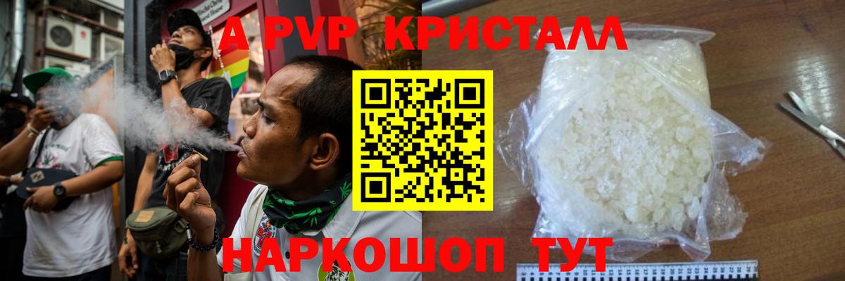 A PVP крисы CK  А ПВП Crystall  Новодвинск  Альфа ПВП Crystall  Вход с VPN 