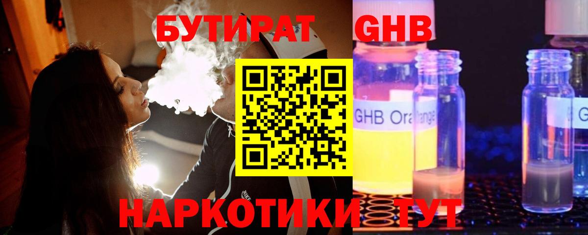 БУТИРАТ буратино Новодвинск