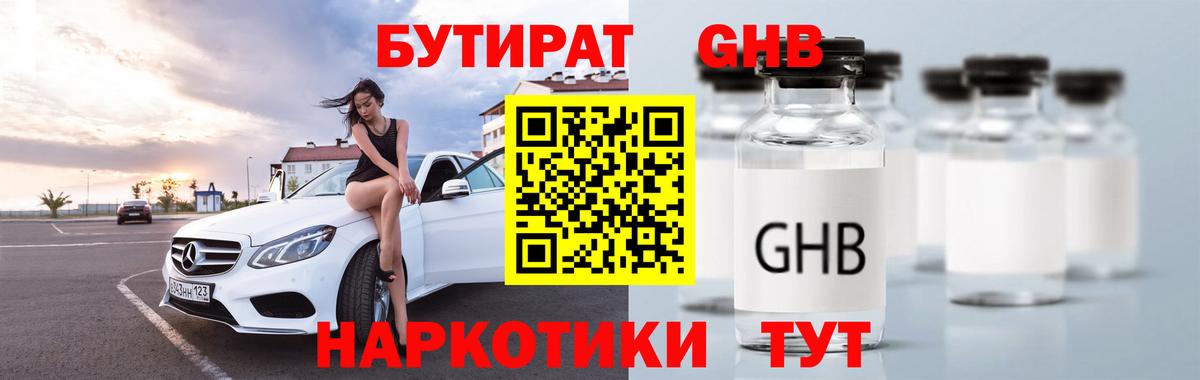БУТИРАТ 1.4BDO  Вход с VPN  Бутират  Новодвинск 