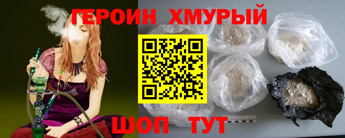 Новодвинск  ГЕРОИН хмурый  Вход с VPN 