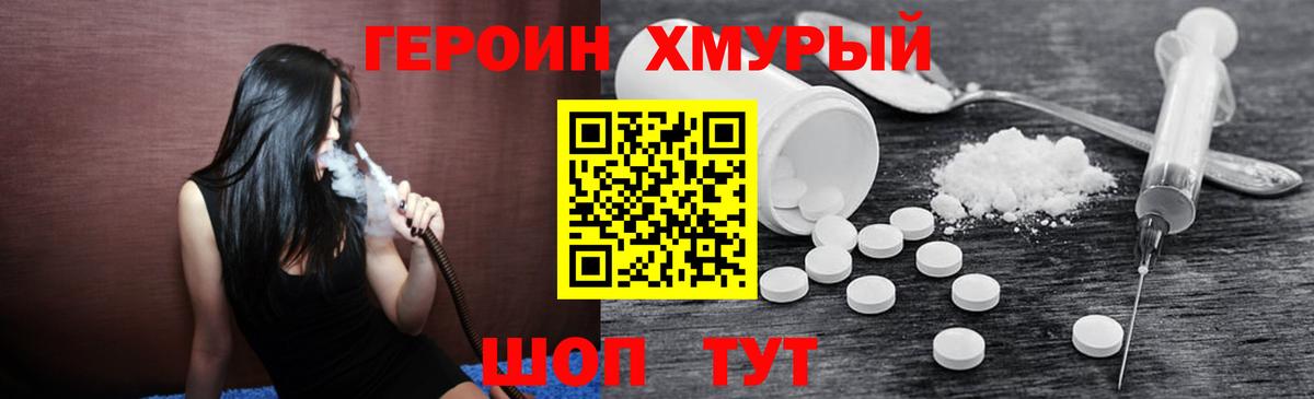 ГЕРОИН гречка Новодвинск
