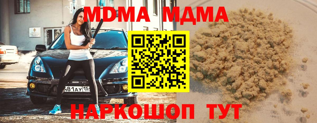 МДМА молли  Вход с VPN  MDMA Molly  МДМА  Новодвинск 