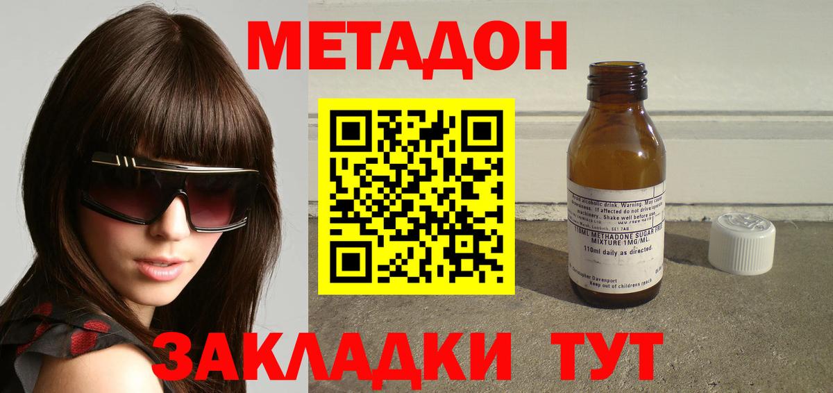 Новодвинск  Метадон кристалл  Вход с VPN 