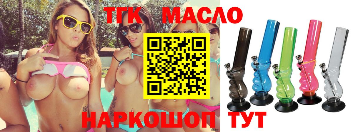 Новодвинск  ТГК гашишное масло  Вход с VPN  Дистиллят ТГК Wax 